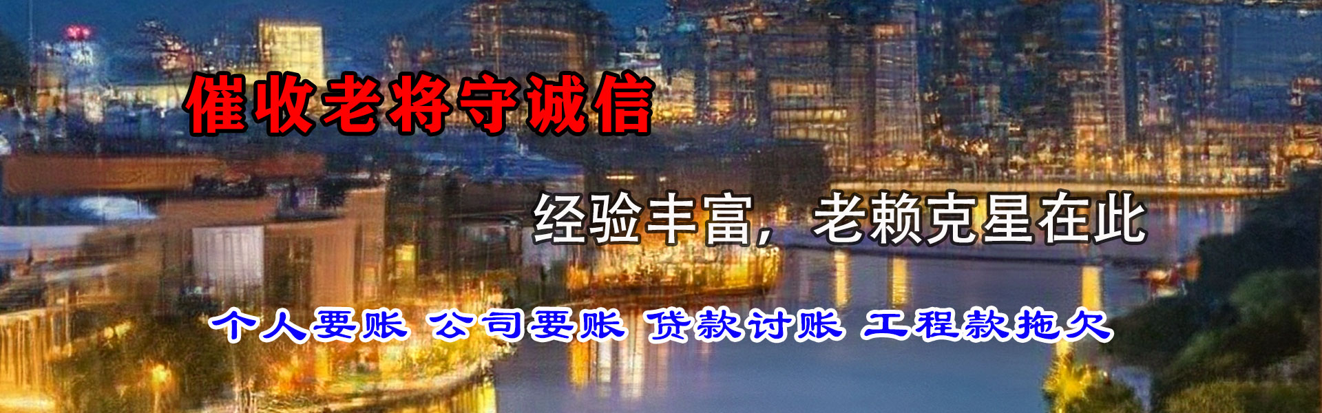 鱼峰追金收账公司